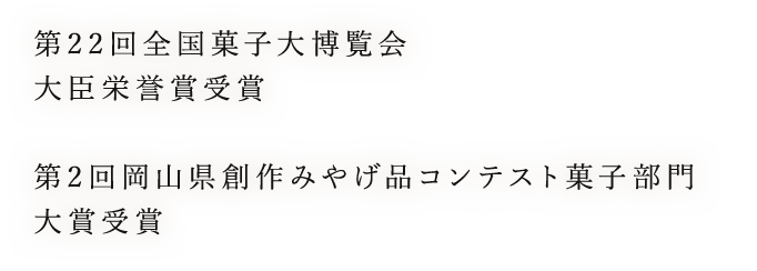 大臣栄誉賞受賞