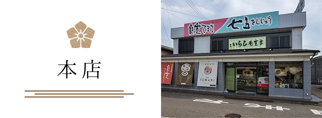 本店